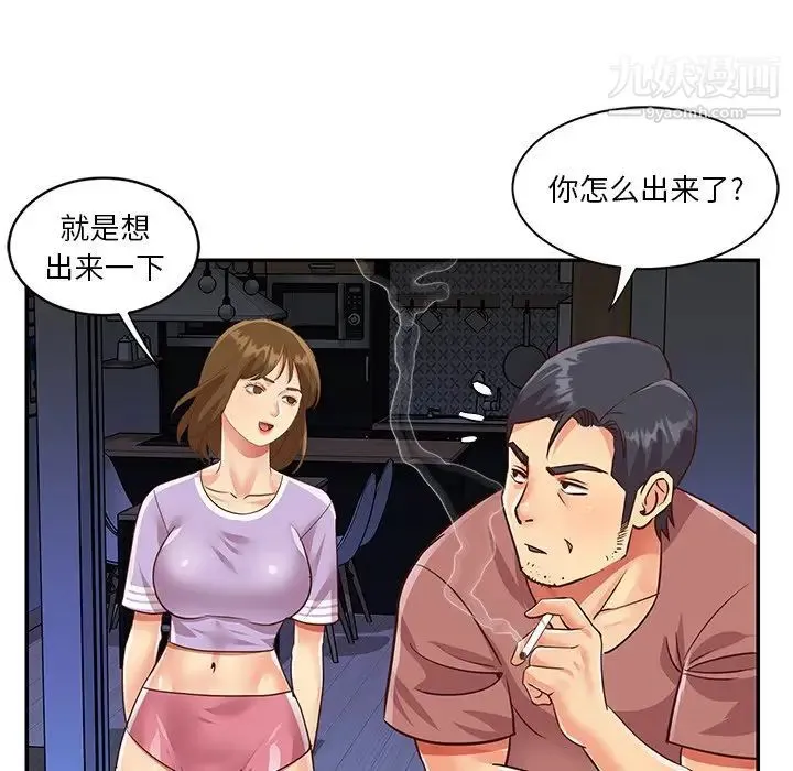 与两姐妹的同居生活 - 第49话 - page 48
