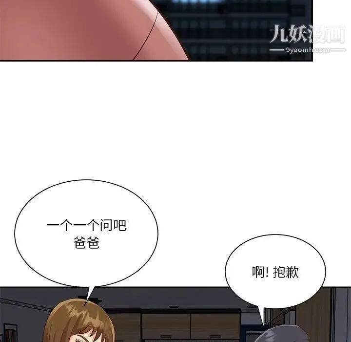 与两姐妹的同居生活 - 第49话 - page 56