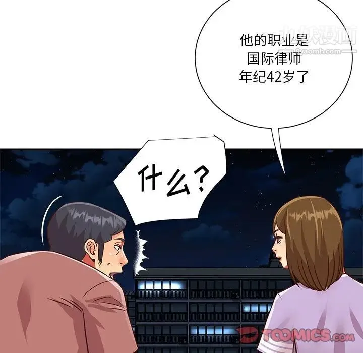 与两姐妹的同居生活 - 第49话 - page 58