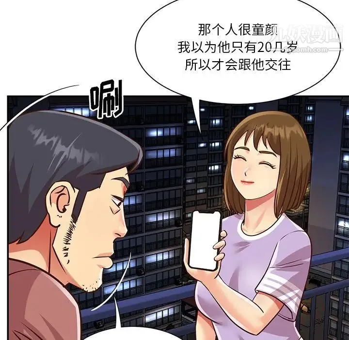 与两姐妹的同居生活 - 第49话 - page 61