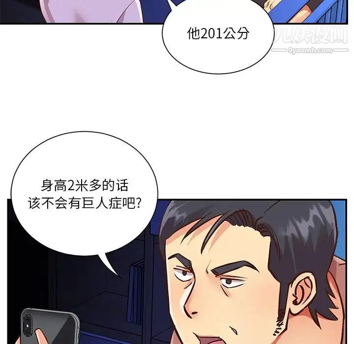 与两姐妹的同居生活 - 第49话 - page 65