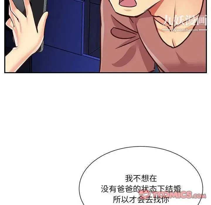 与两姐妹的同居生活 - 第49话 - page 66