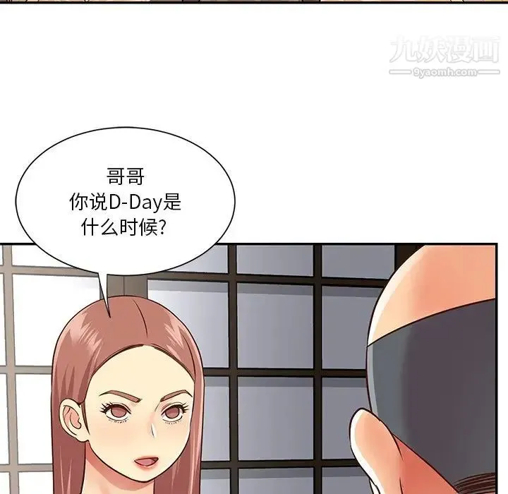 与两姐妹的同居生活 - 第49话 - page 75