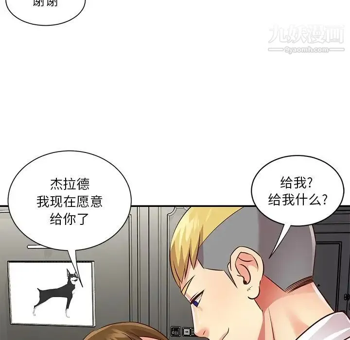 与两姐妹的同居生活 - 第49话 - page 85