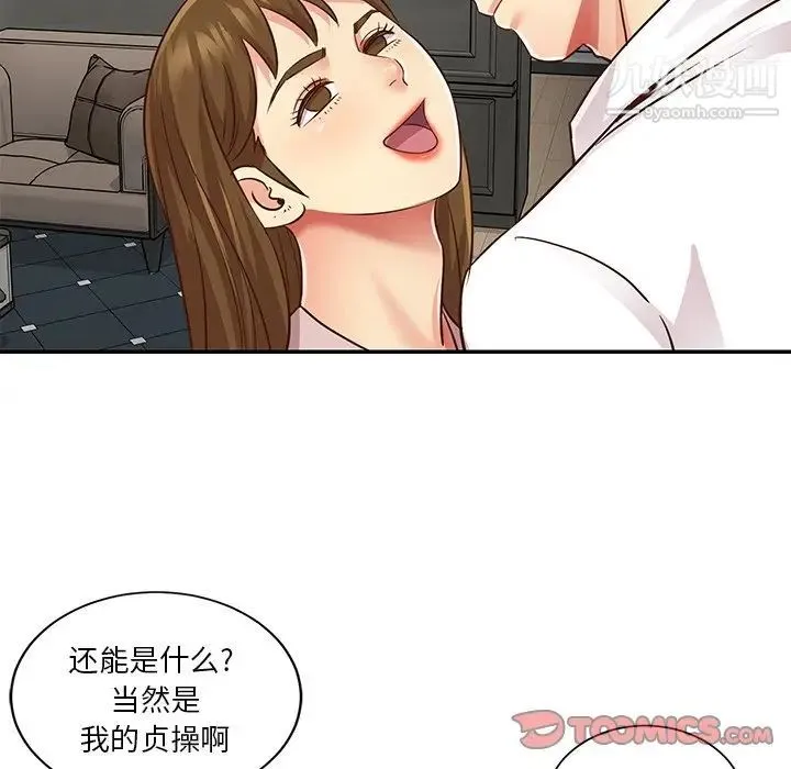 与两姐妹的同居生活 - 第49话 - page 86
