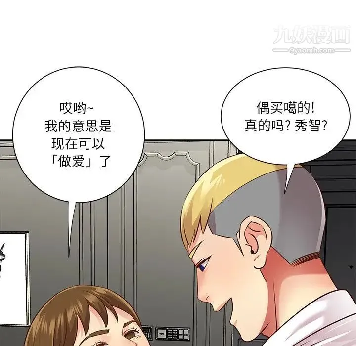 与两姐妹的同居生活 - 第49话 - page 88