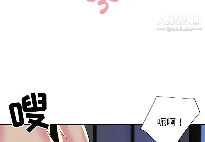 与两姐妹的同居生活 - 第3话 - page 3