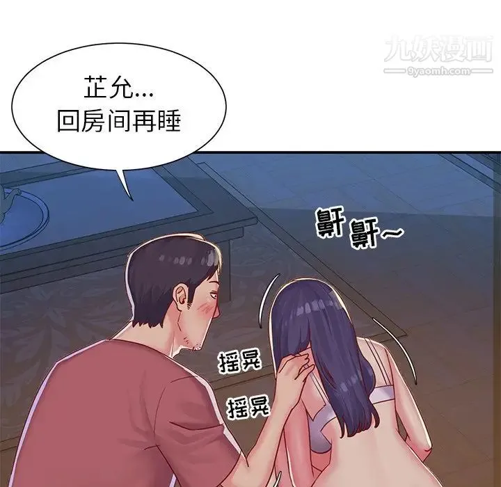 与两姐妹的同居生活 - 第3话 - page 21