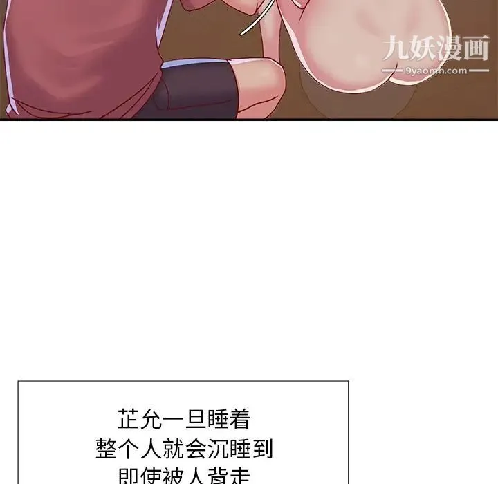与两姐妹的同居生活 - 第3话 - page 22