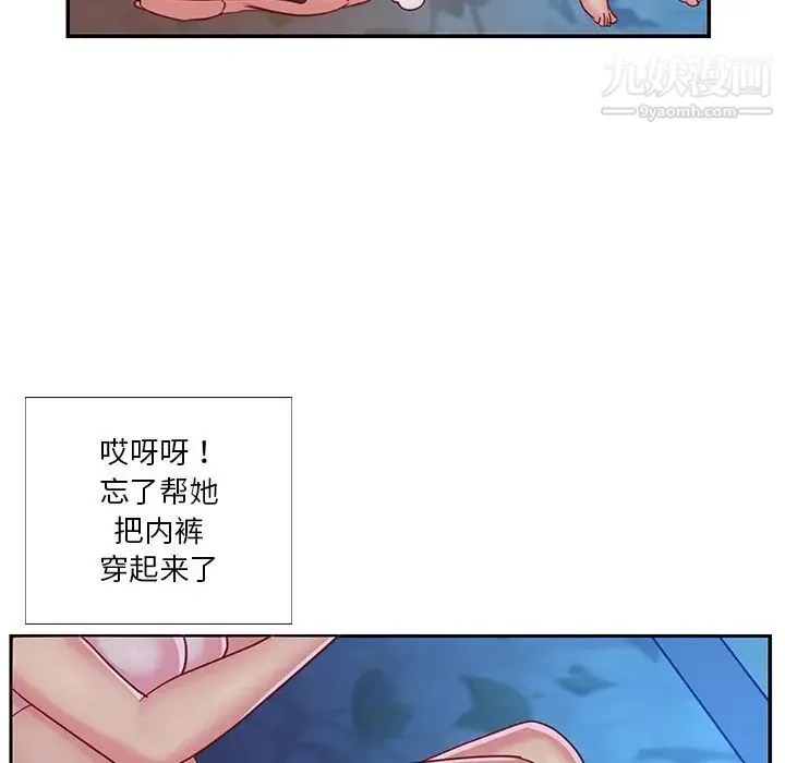 与两姐妹的同居生活 - 第3话 - page 29