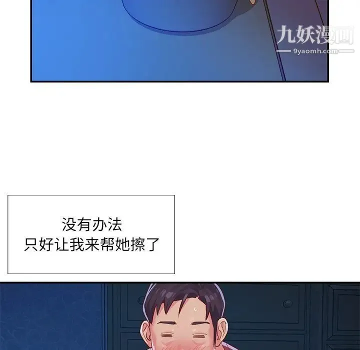 与两姐妹的同居生活 - 第3话 - page 36
