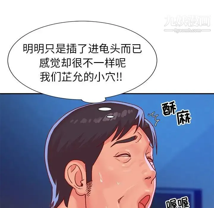 与两姐妹的同居生活 - 第3话 - page 53