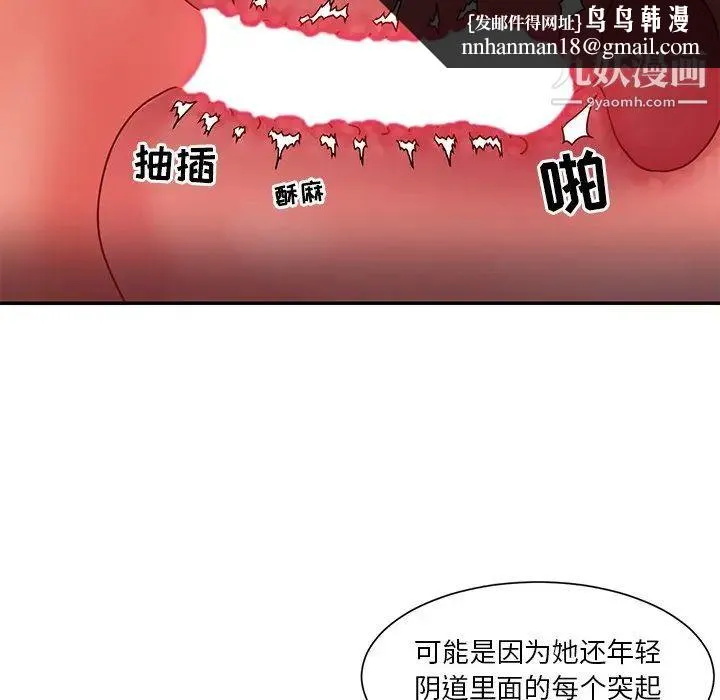与两姐妹的同居生活 - 第3话 - page 59