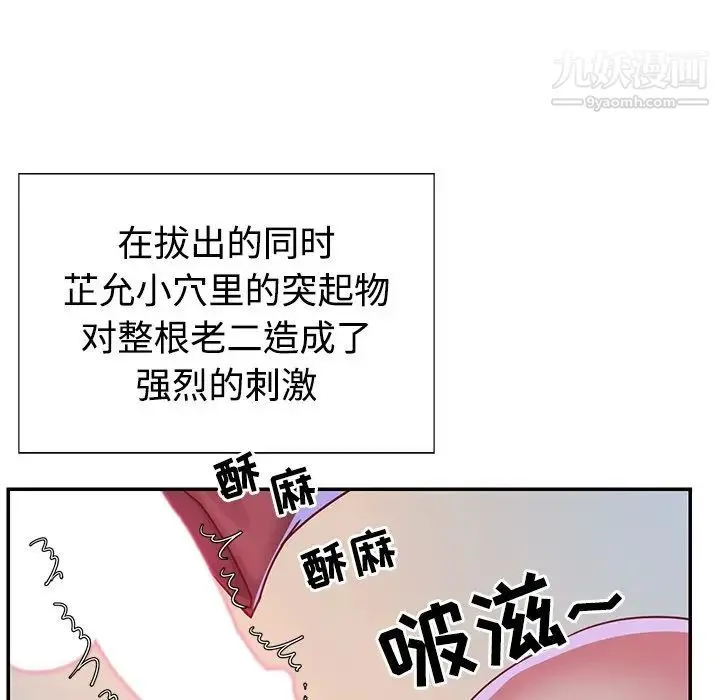 与两姐妹的同居生活 - 第3话 - page 65