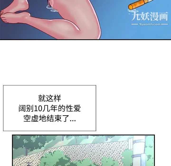 与两姐妹的同居生活 - 第3话 - page 75