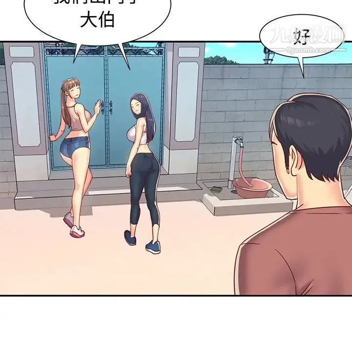 与两姐妹的同居生活 - 第3话 - page 77