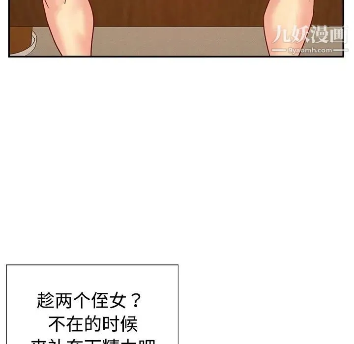 与两姐妹的同居生活 - 第3话 - page 81