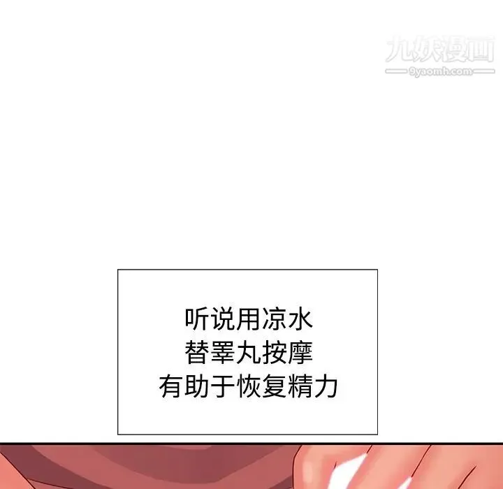 与两姐妹的同居生活 - 第3话 - page 83