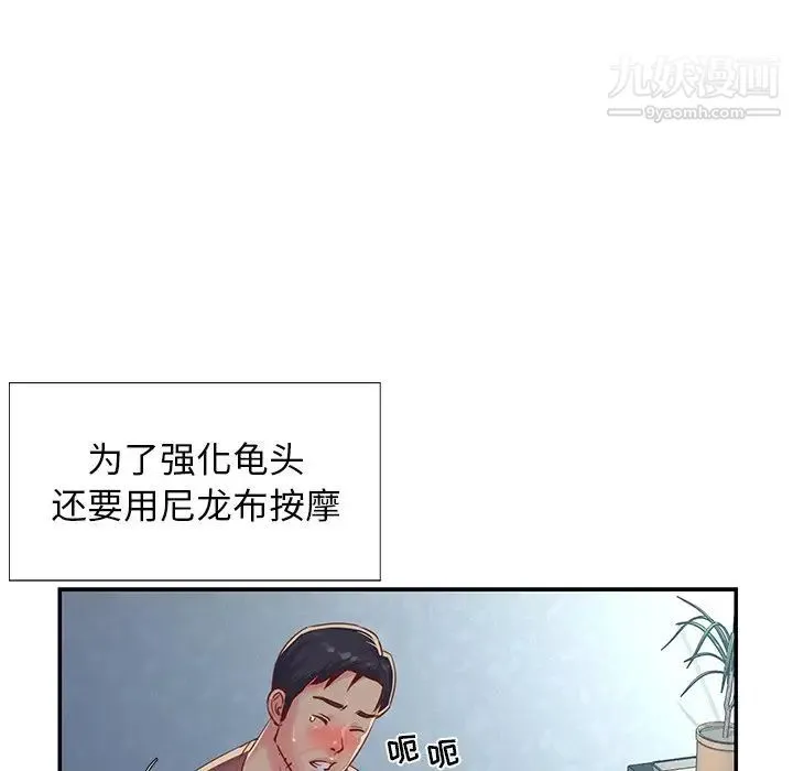 与两姐妹的同居生活 - 第3话 - page 85