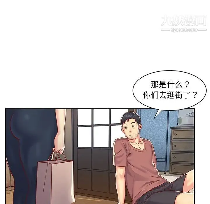 与两姐妹的同居生活 - 第3话 - page 91