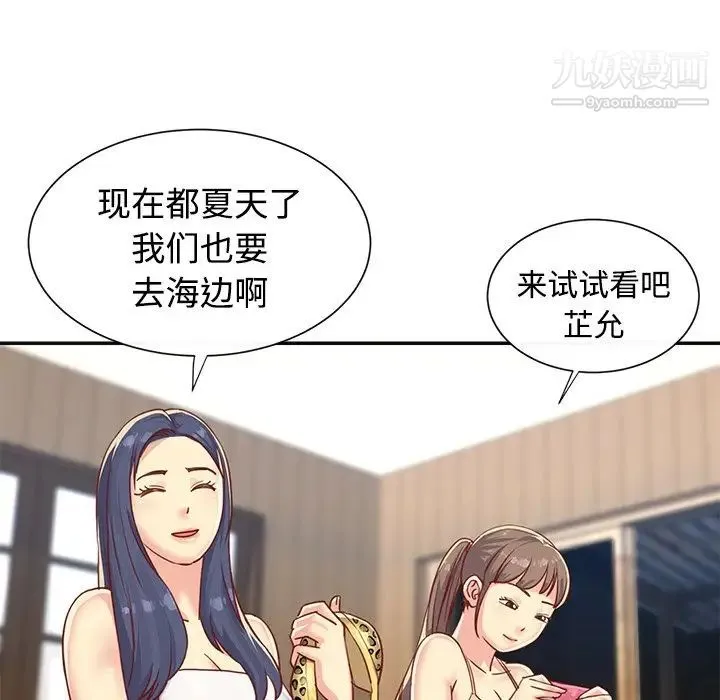 与两姐妹的同居生活 - 第3话 - page 94
