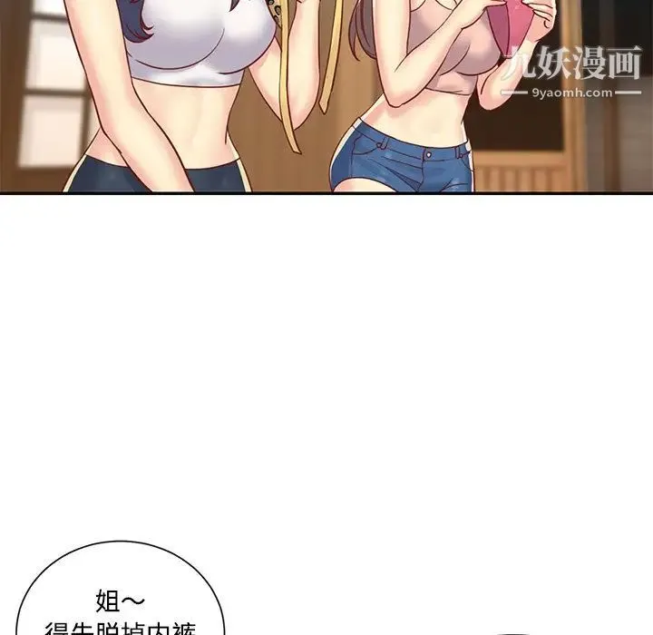 与两姐妹的同居生活 - 第3话 - page 95