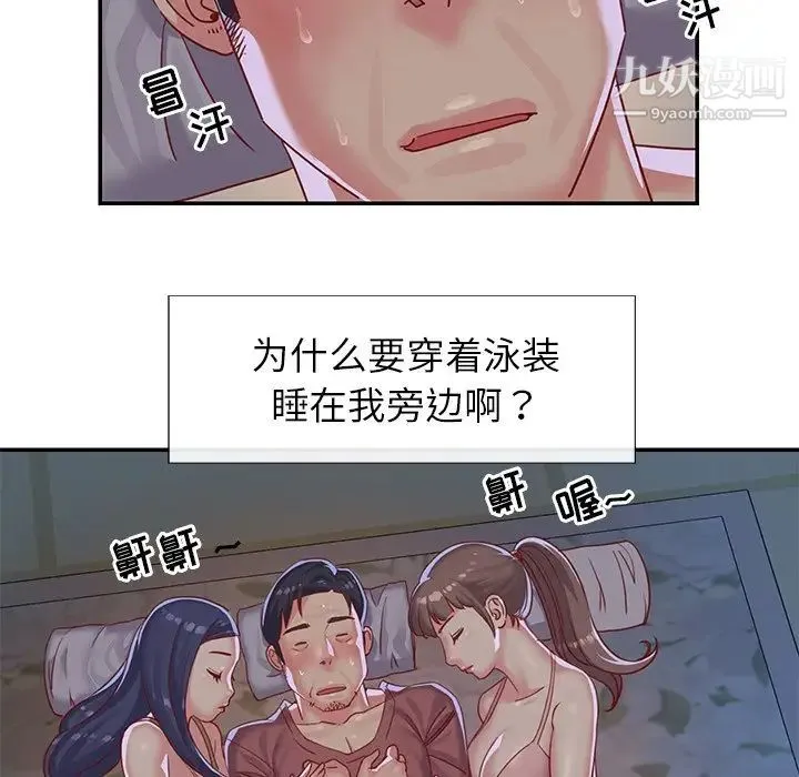 与两姐妹的同居生活 - 第3话 - page 108