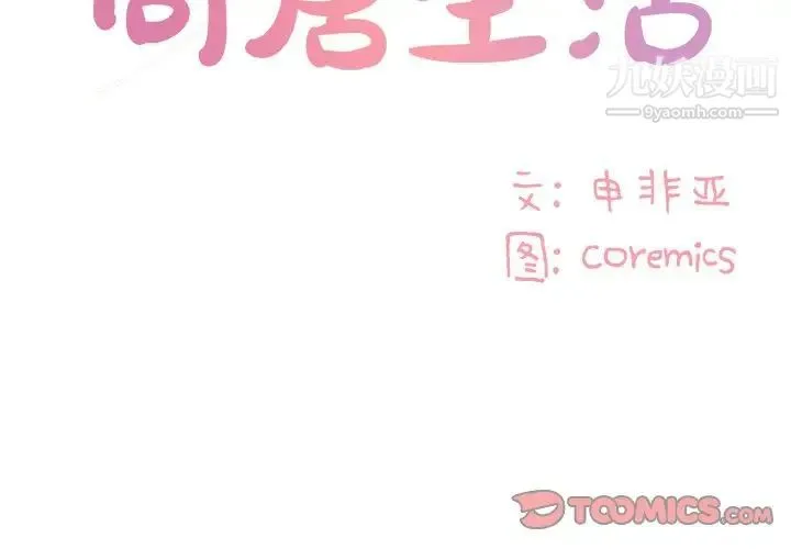 与两姐妹的同居生活 - 第40话 - page 2