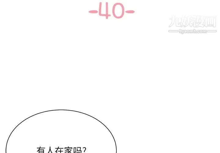 与两姐妹的同居生活 - 第40话 - page 3
