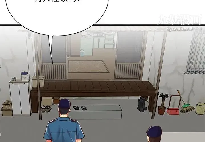 与两姐妹的同居生活 - 第40话 - page 4