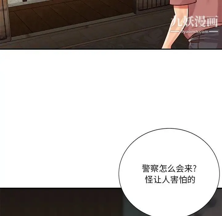 与两姐妹的同居生活 - 第40话 - page 9