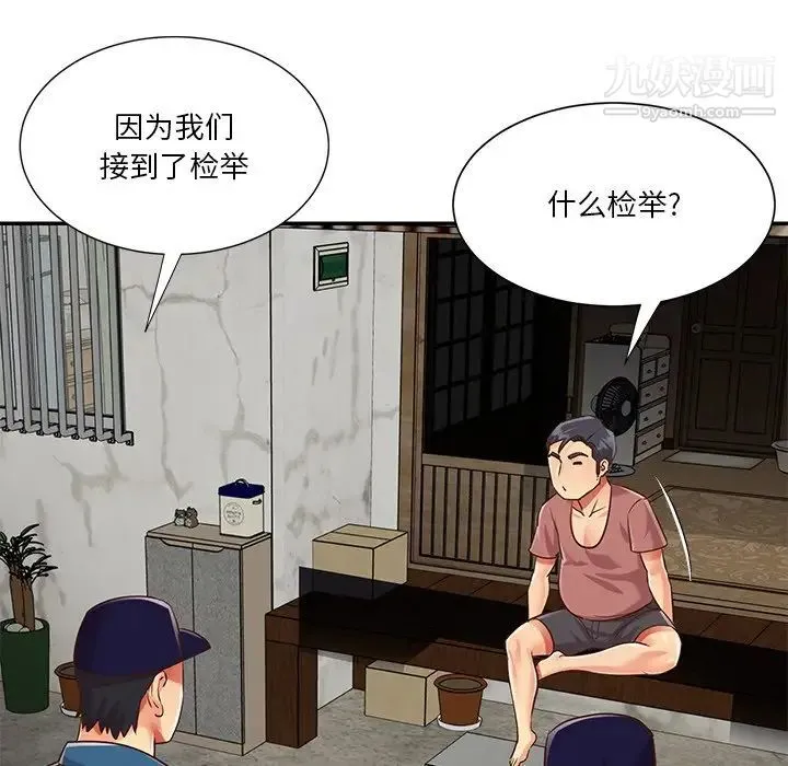 与两姐妹的同居生活 - 第40话 - page 11