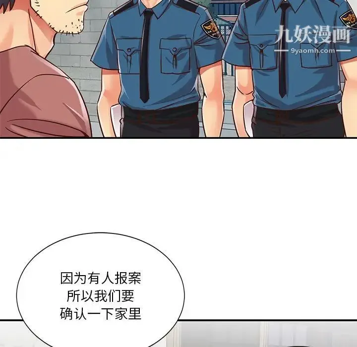 与两姐妹的同居生活 - 第40话 - page 16