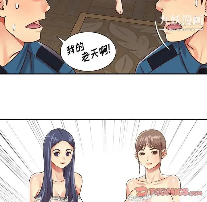 与两姐妹的同居生活 - 第40话 - page 50