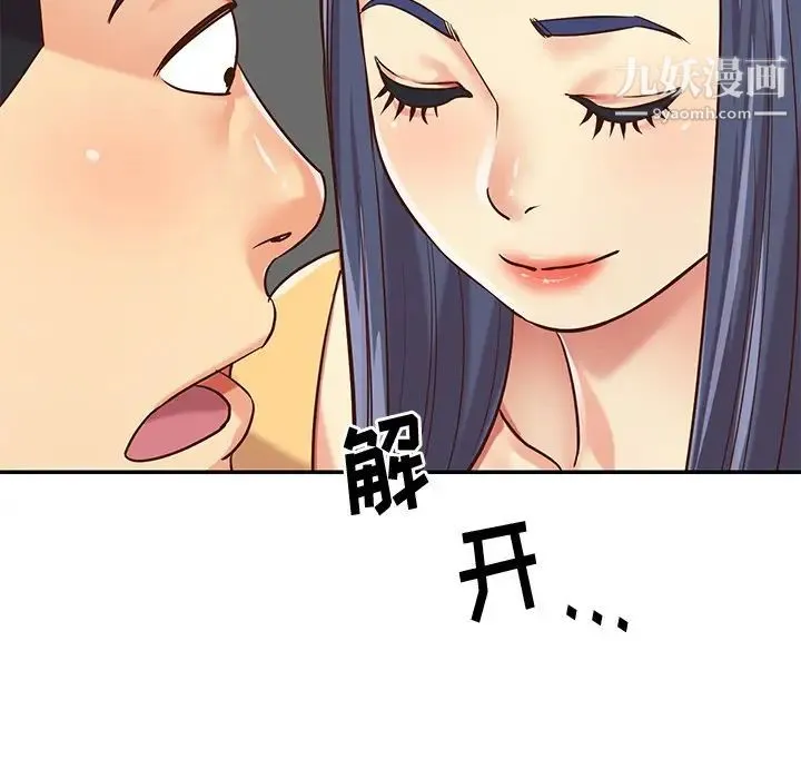 与两姐妹的同居生活 - 第40话 - page 67