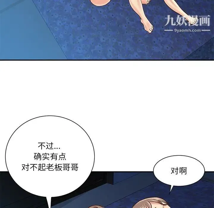 与两姐妹的同居生活 - 第40话 - page 79