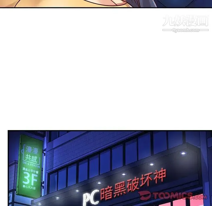 与两姐妹的同居生活 - 第40话 - page 82
