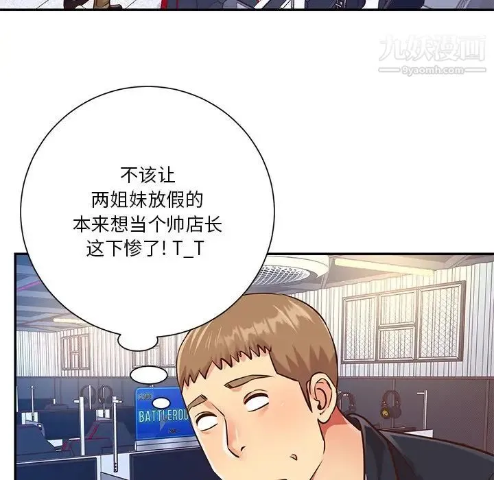 与两姐妹的同居生活 - 第40话 - page 85