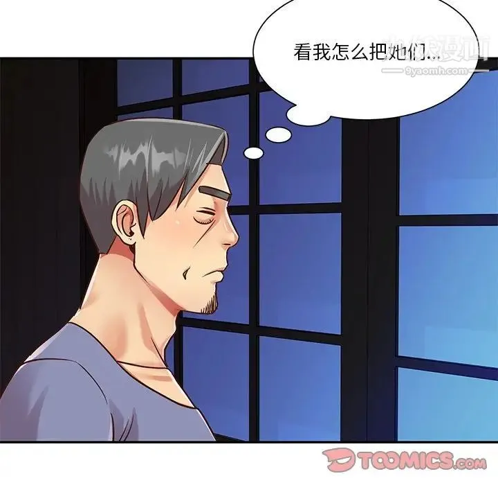 与两姐妹的同居生活 - 第40话 - page 94