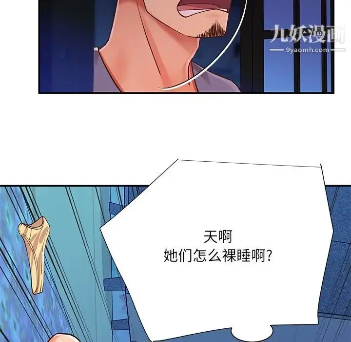 与两姐妹的同居生活 - 第40话 - page 97