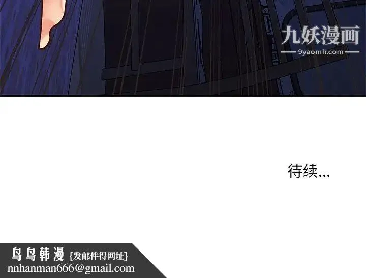 与两姐妹的同居生活 - 第40话 - page 100