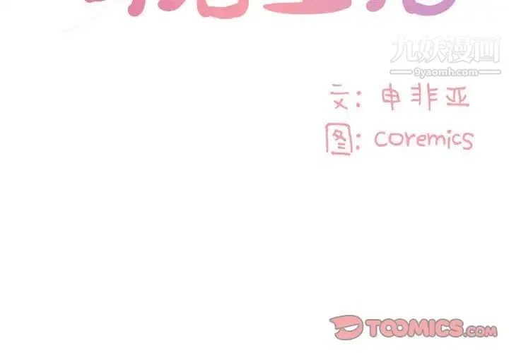 与两姐妹的同居生活 - 第31话 - page 2