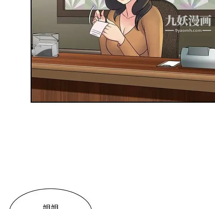 与两姐妹的同居生活 - 第31话 - page 23