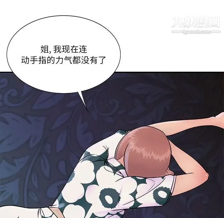 与两姐妹的同居生活 - 第31话 - page 31
