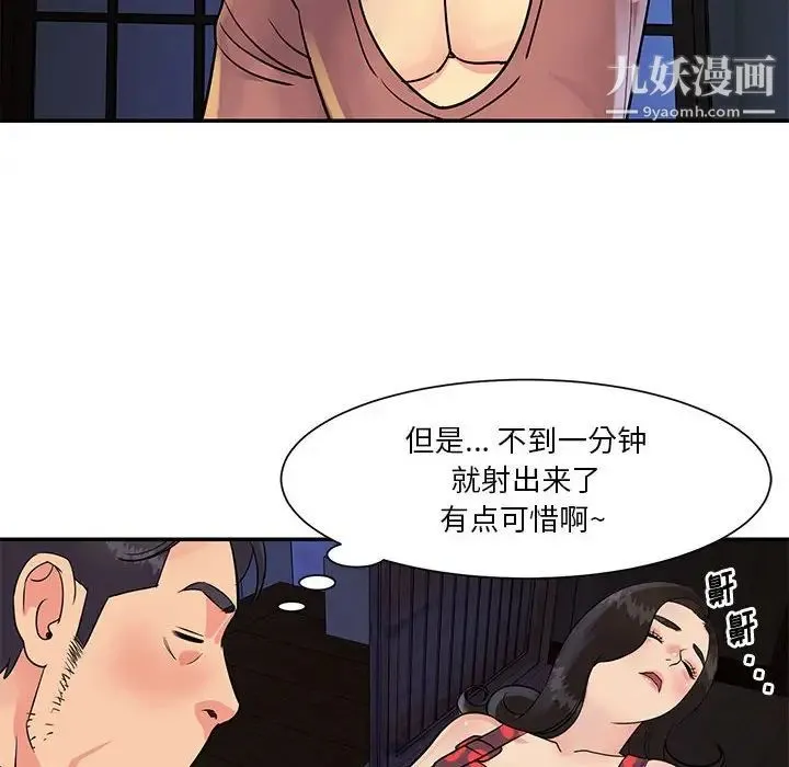 与两姐妹的同居生活 - 第31话 - page 72