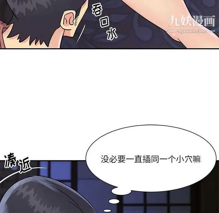 与两姐妹的同居生活 - 第31话 - page 76