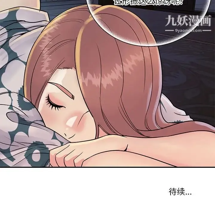 与两姐妹的同居生活 - 第31话 - page 93