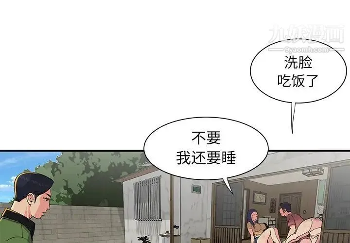 与两姐妹的同居生活 - 第16话 - page 4