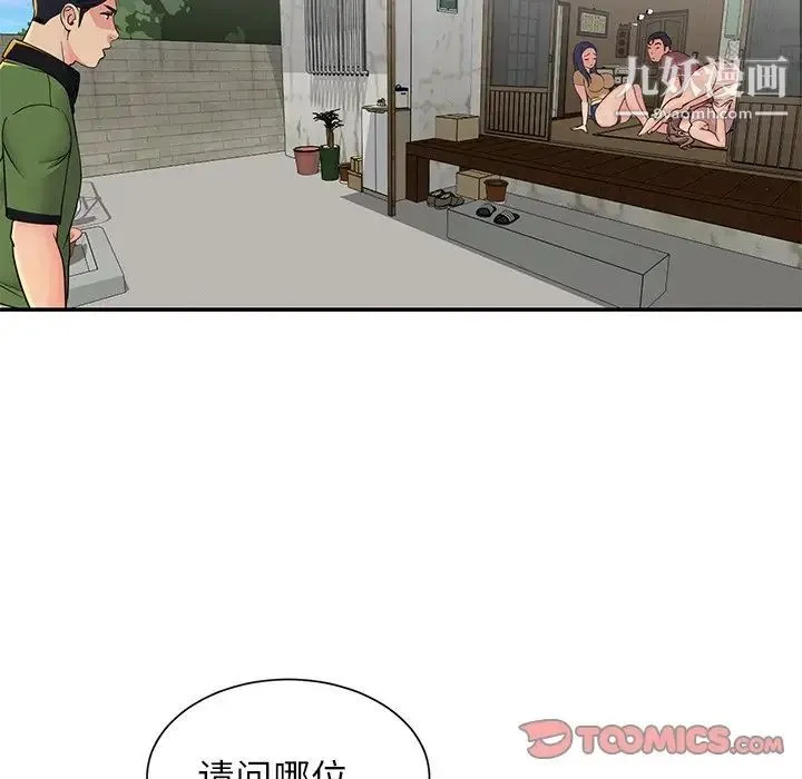 与两姐妹的同居生活 - 第16话 - page 6