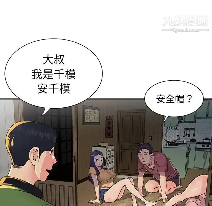 与两姐妹的同居生活 - 第16话 - page 8